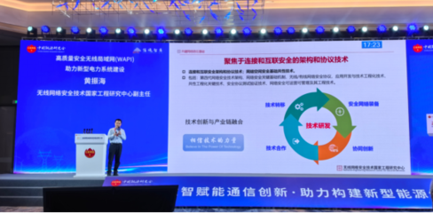 WAPI產(chǎn)業(yè)聯(lián)盟與無線網(wǎng)絡(luò)安全技術(shù)國家工程研究中心共赴2025能源網(wǎng)絡(luò)通信創(chuàng)新應(yīng)用大會，共筑能源網(wǎng)絡(luò)通信安全新生態(tài)